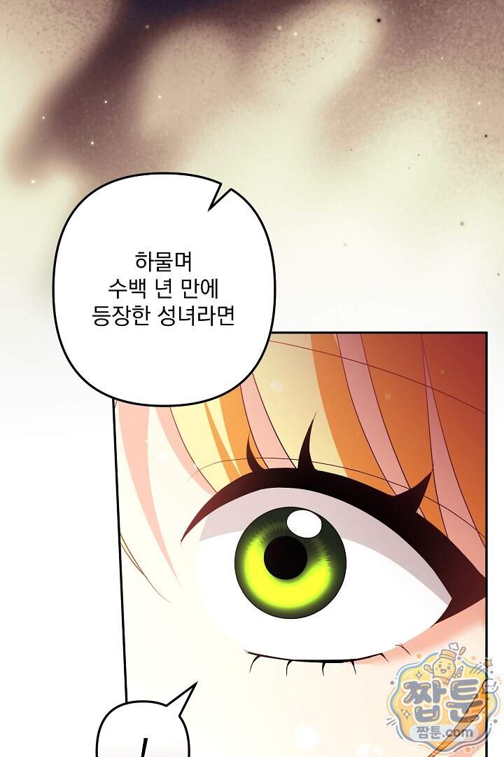 집착 말고, 이혼해 주세요! 60화 79