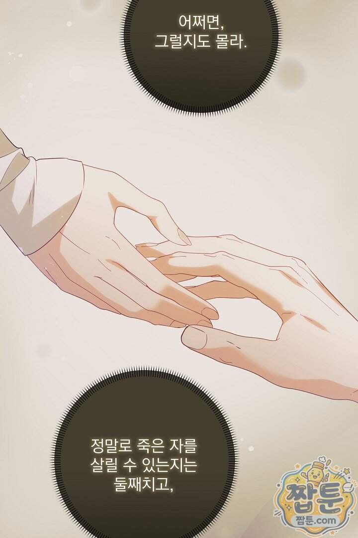 집착 말고, 이혼해 주세요! 60화 81
