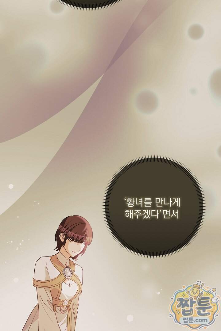 집착 말고, 이혼해 주세요! 60화 82