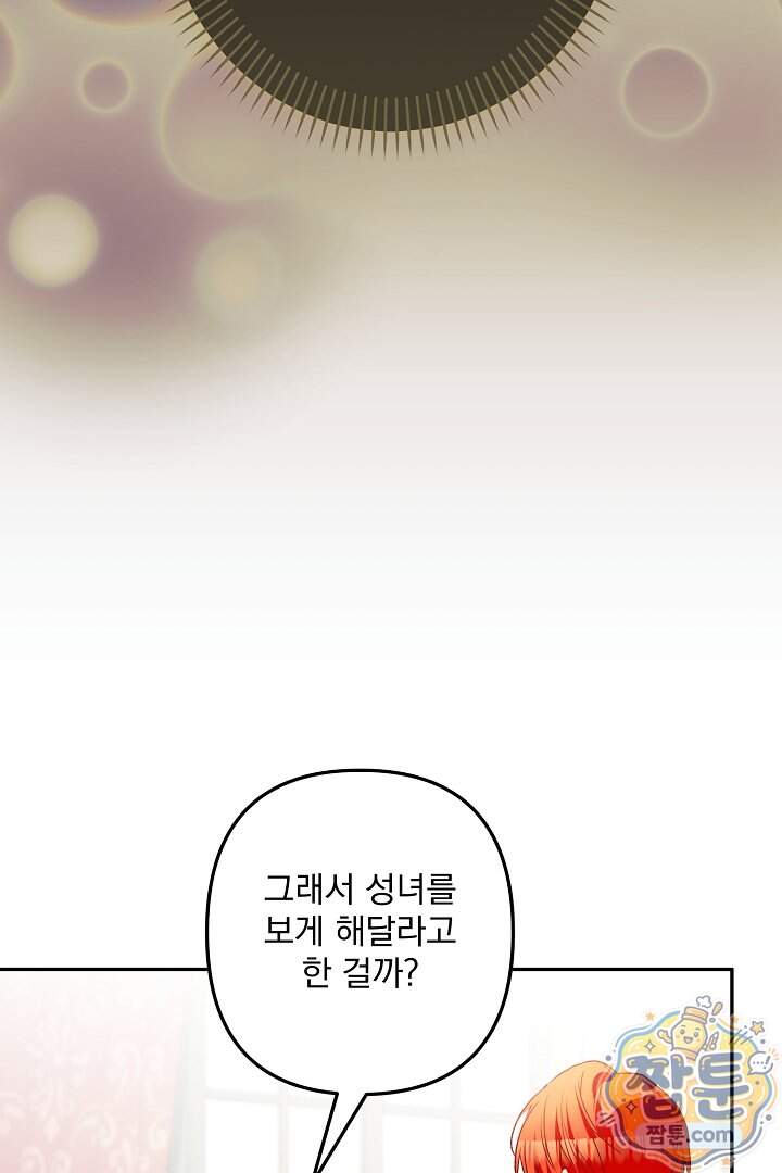 집착 말고, 이혼해 주세요! 60화 84