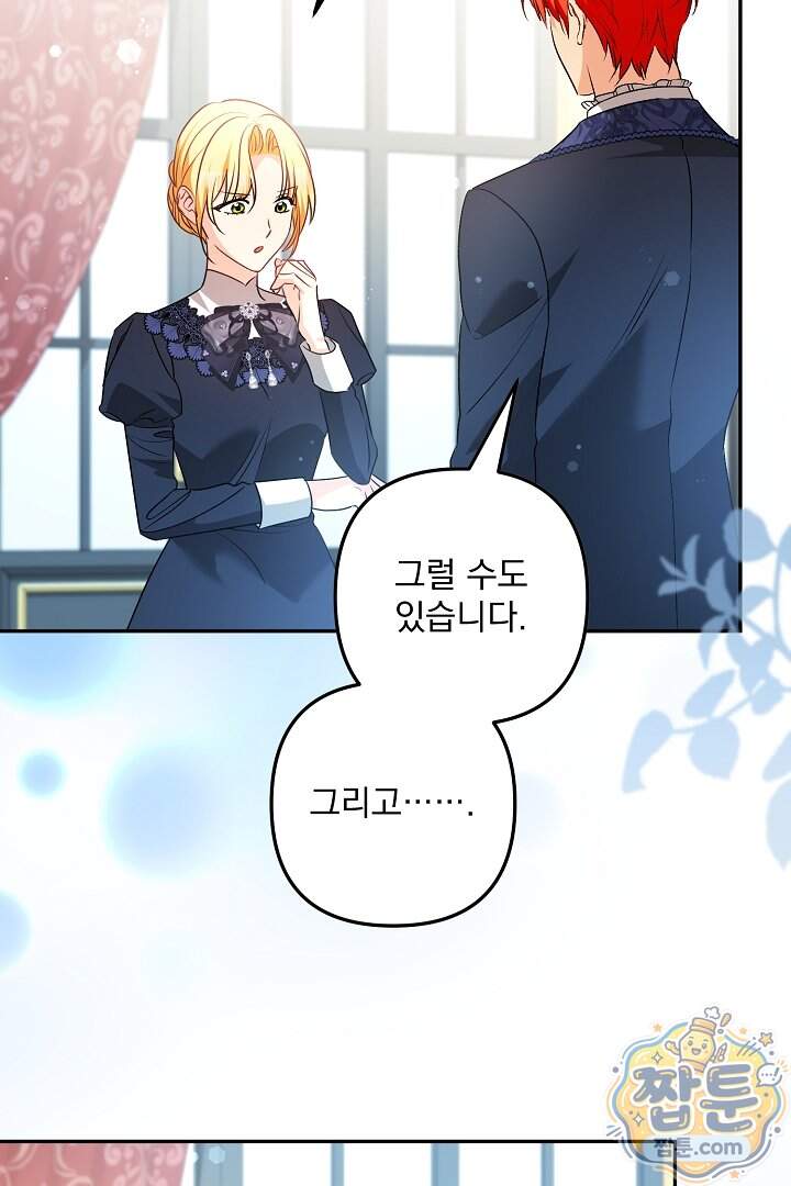 집착 말고, 이혼해 주세요! 60화 85