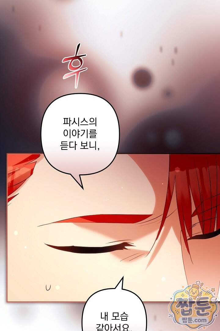 집착 말고, 이혼해 주세요! 60화 88