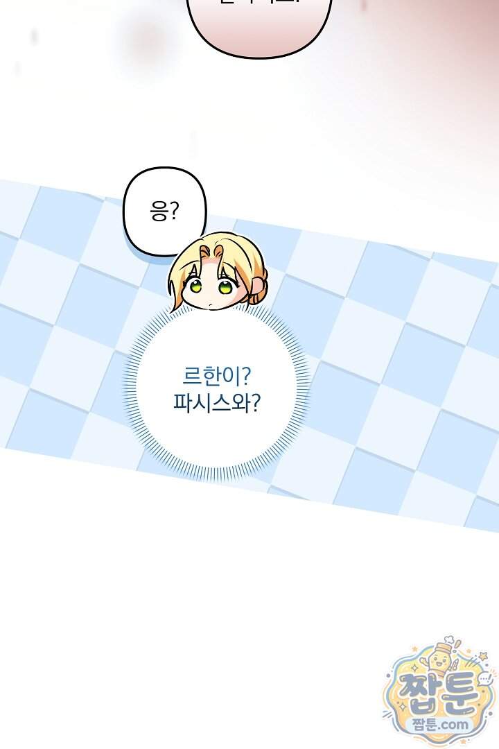 집착 말고, 이혼해 주세요! 60화 89