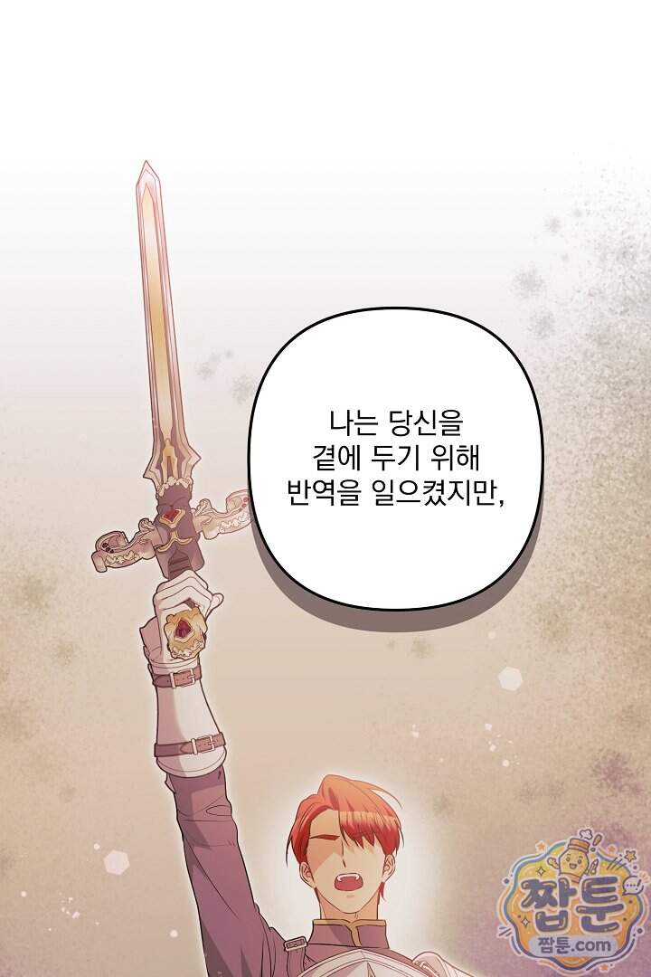 집착 말고, 이혼해 주세요! 60화 90