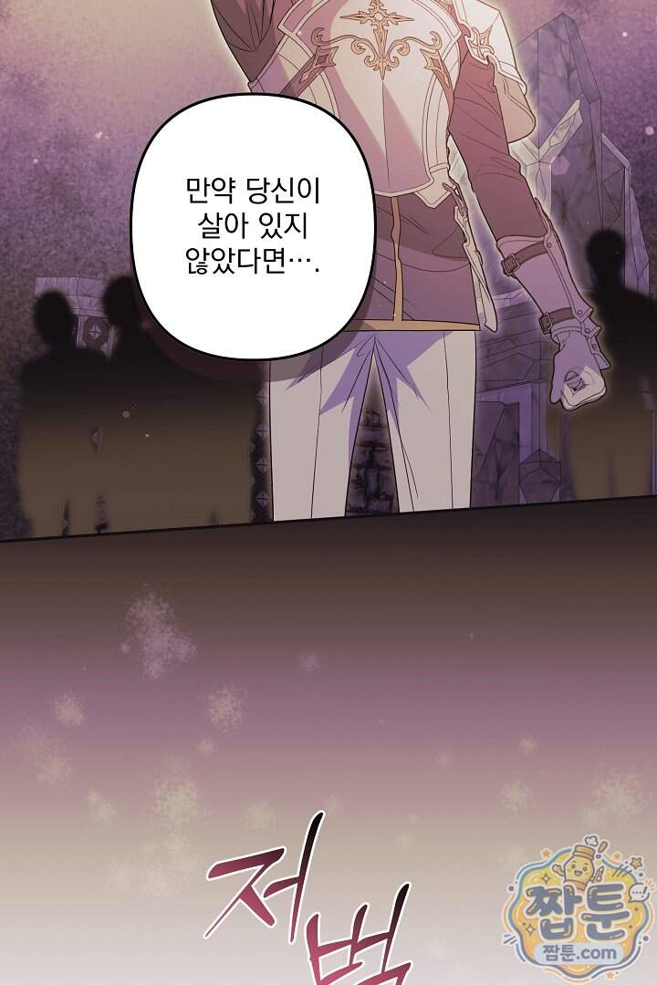 집착 말고, 이혼해 주세요! 60화 91