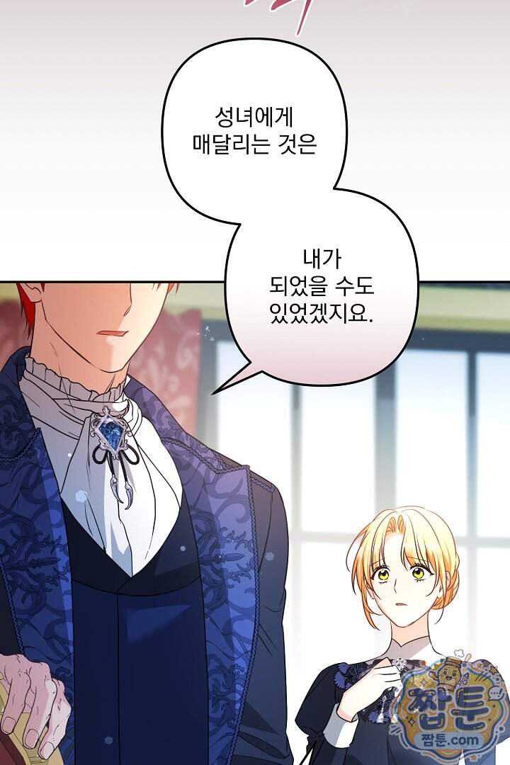 집착 말고, 이혼해 주세요! 60화 92