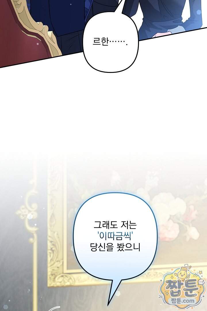 집착 말고, 이혼해 주세요! 60화 93