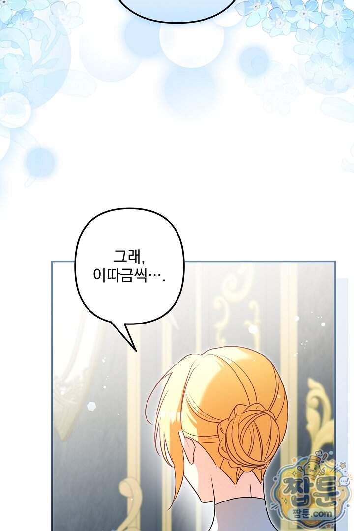 집착 말고, 이혼해 주세요! 60화 95