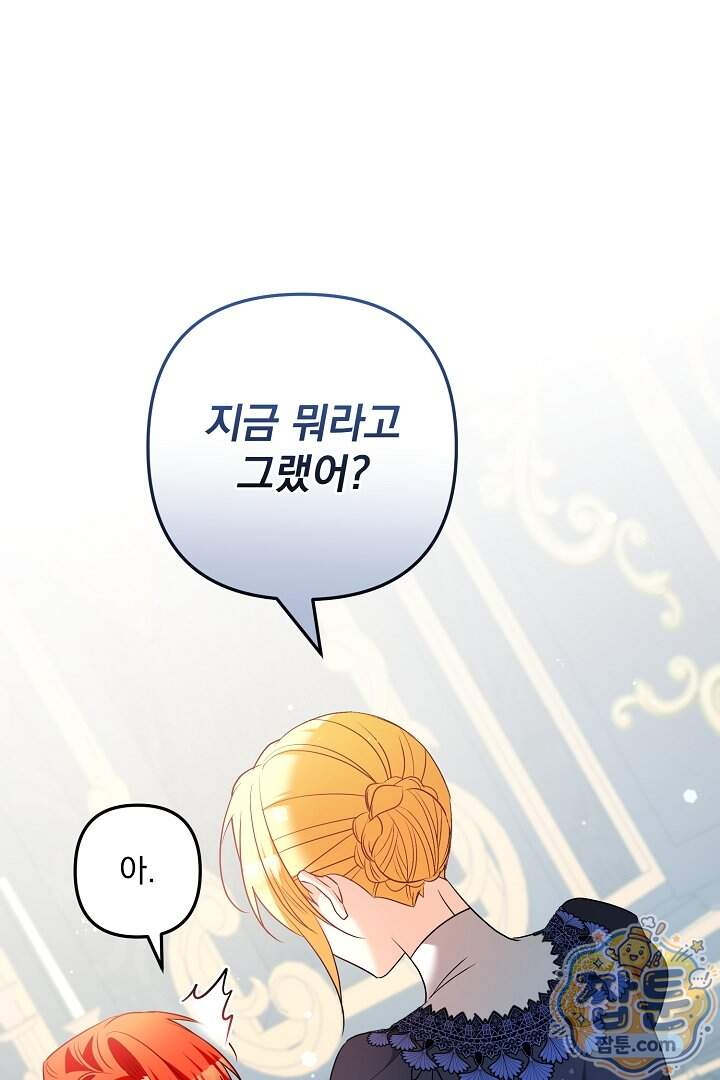 집착 말고, 이혼해 주세요! 60화 98