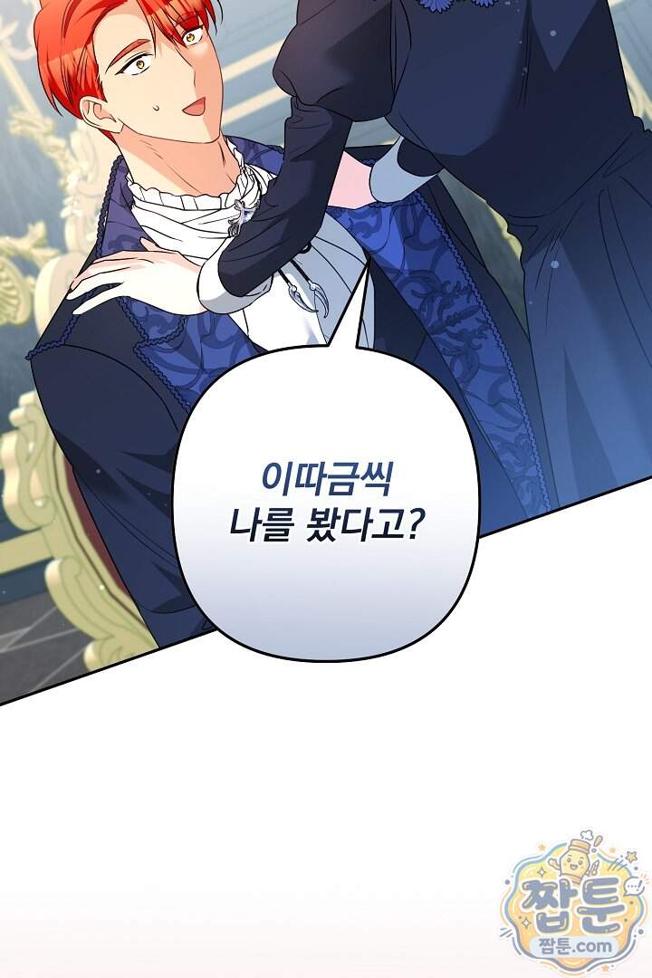 집착 말고, 이혼해 주세요! 60화 99