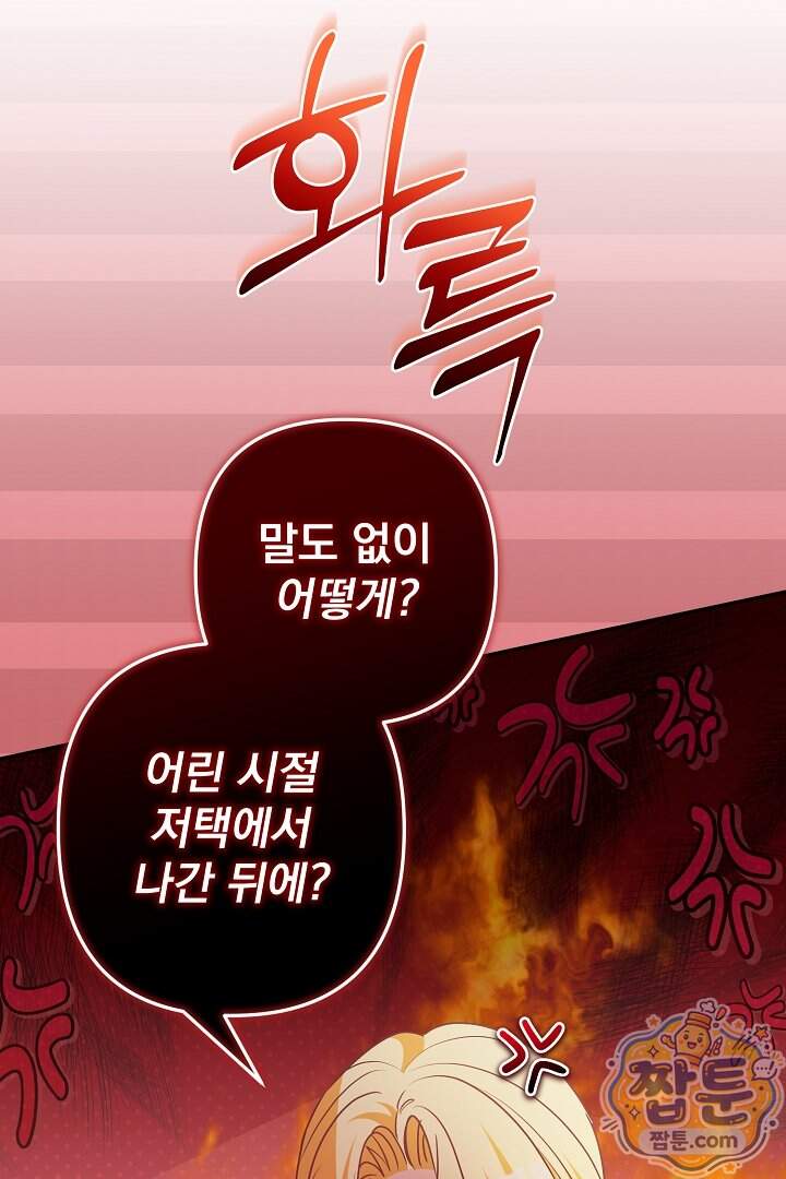 집착 말고, 이혼해 주세요! 60화 100