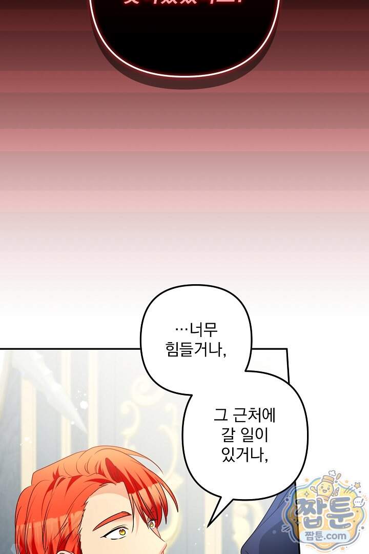 집착 말고, 이혼해 주세요! 60화 102