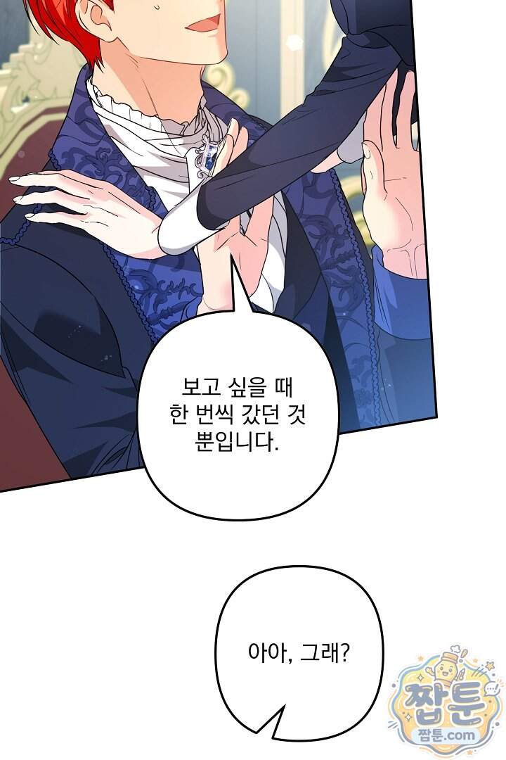 집착 말고, 이혼해 주세요! 60화 103