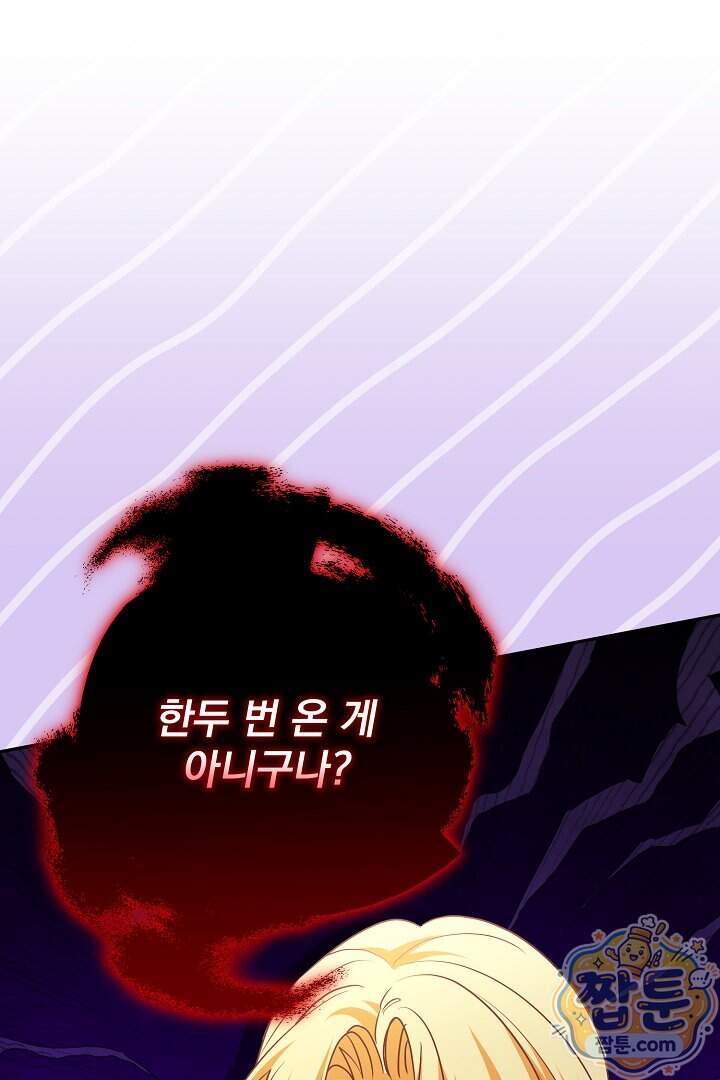 집착 말고, 이혼해 주세요! 60화 104