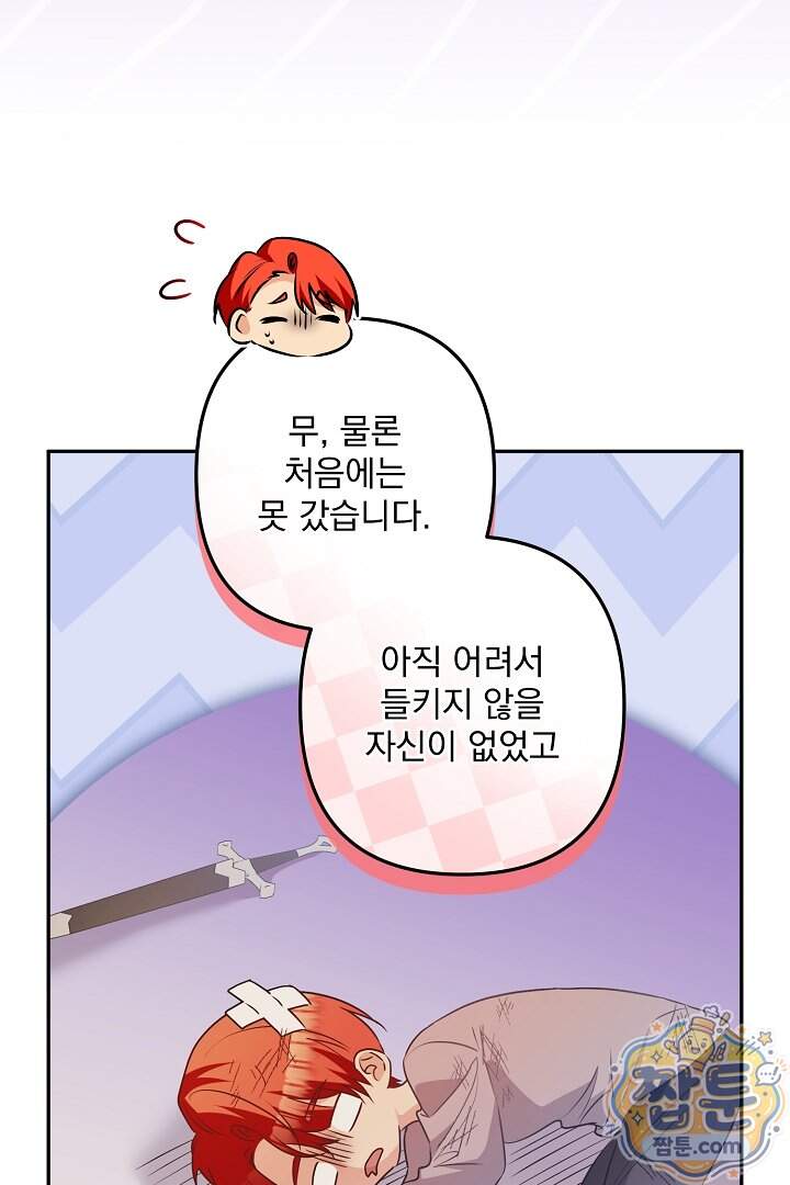 집착 말고, 이혼해 주세요! 60화 106