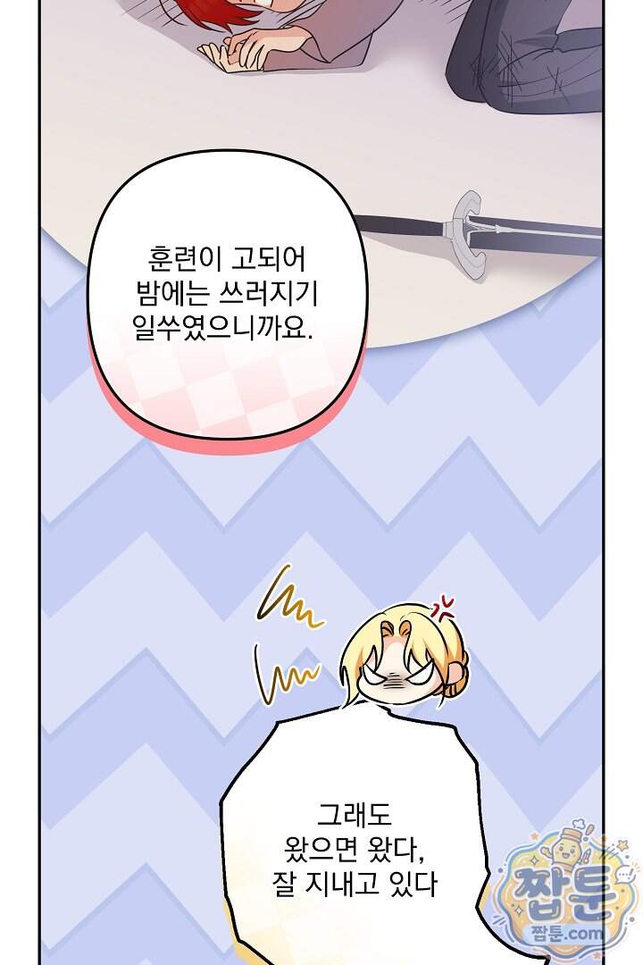 집착 말고, 이혼해 주세요! 60화 107