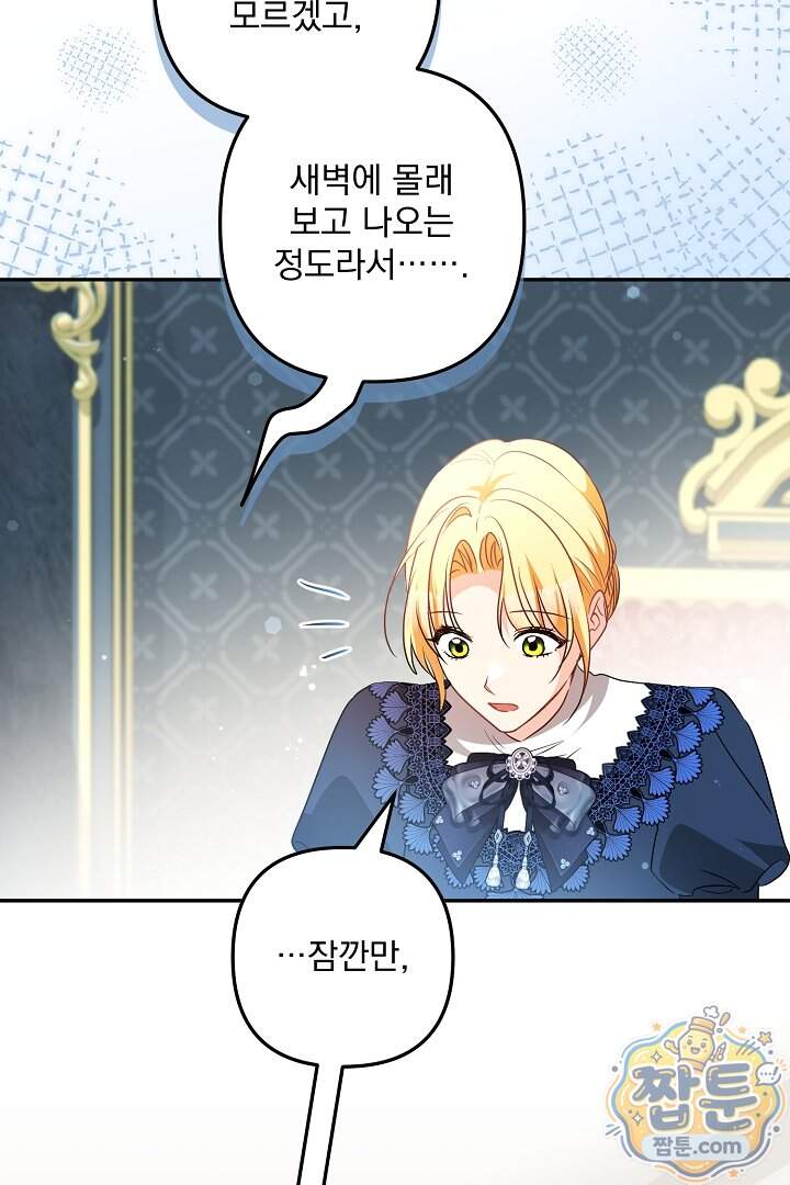 집착 말고, 이혼해 주세요! 60화 109