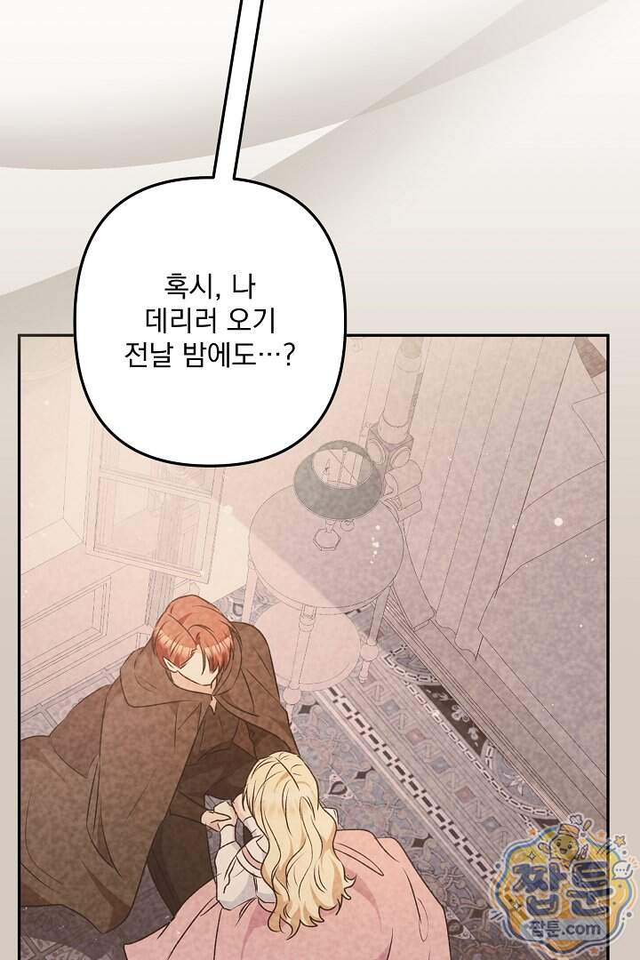 집착 말고, 이혼해 주세요! 60화 110