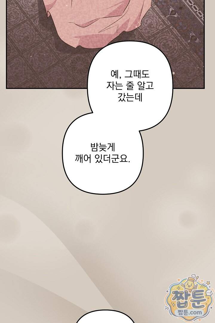 집착 말고, 이혼해 주세요! 60화 111