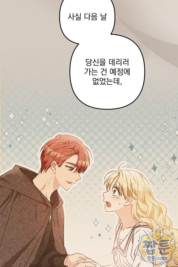 집착 말고, 이혼해 주세요! 60화 112