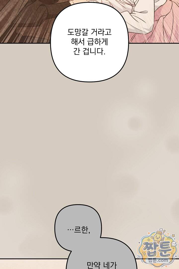 집착 말고, 이혼해 주세요! 60화 113