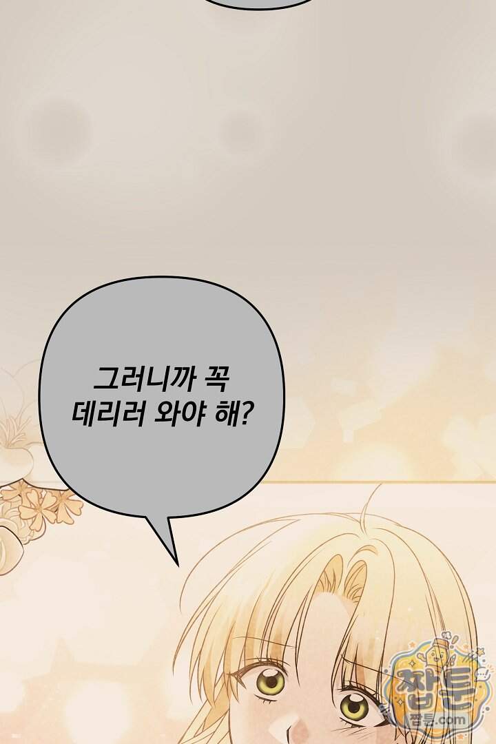 집착 말고, 이혼해 주세요! 60화 115