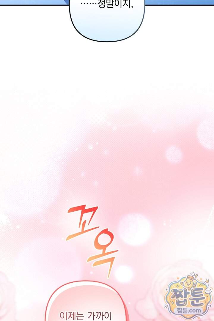 집착 말고, 이혼해 주세요! 60화 118