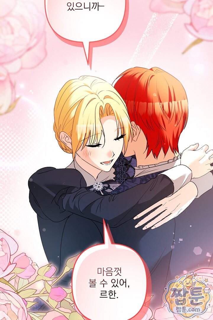 집착 말고, 이혼해 주세요! 60화 119