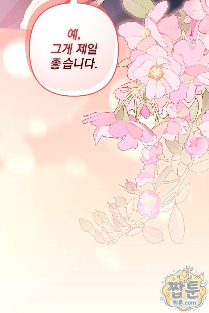 집착 말고, 이혼해 주세요! 60화 121