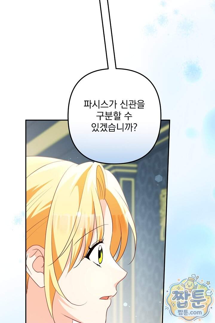 집착 말고, 이혼해 주세요! 60화 123
