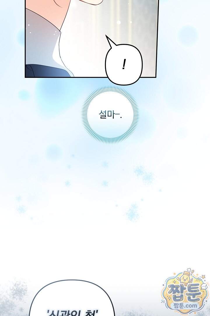 집착 말고, 이혼해 주세요! 60화 124