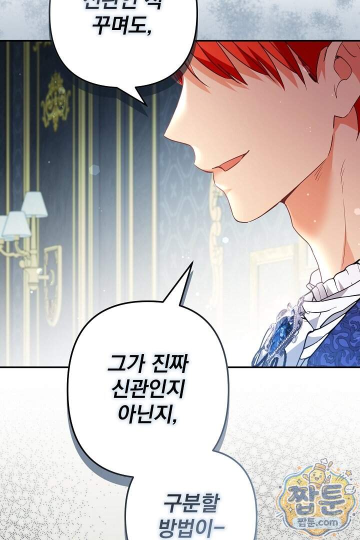 집착 말고, 이혼해 주세요! 60화 125