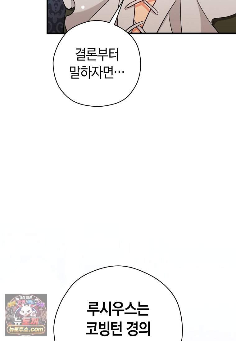 나의 해적 왕자님 42화 6