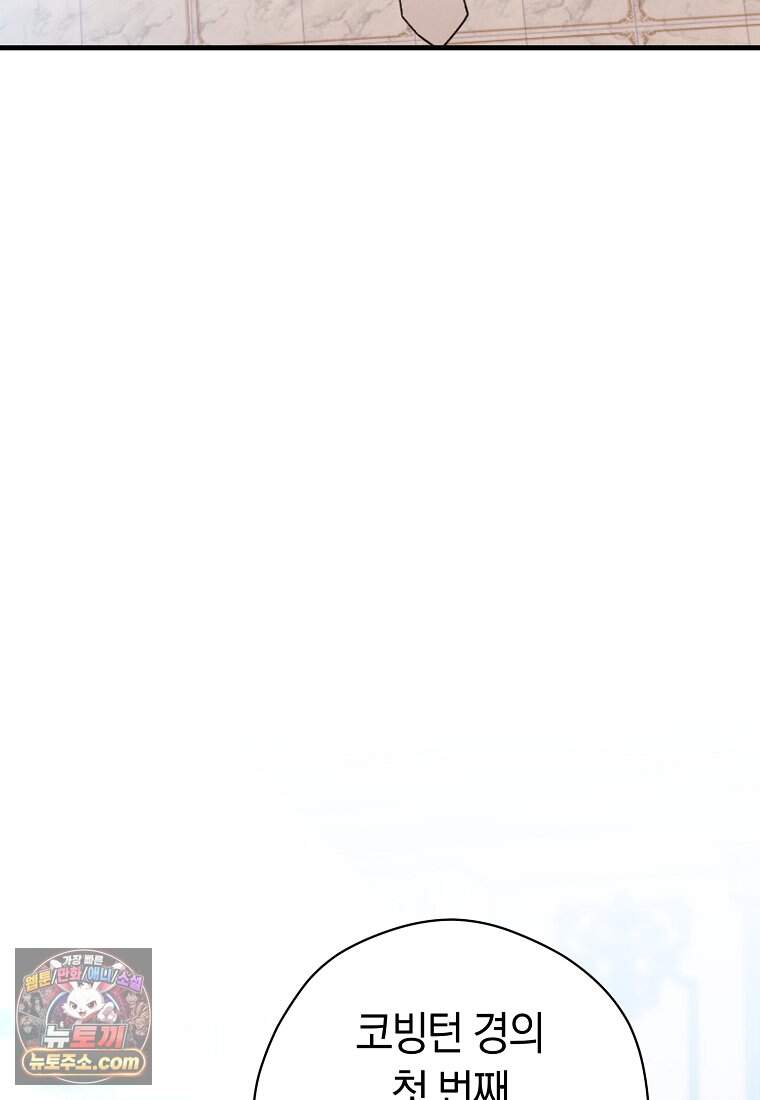 나의 해적 왕자님 42화 10