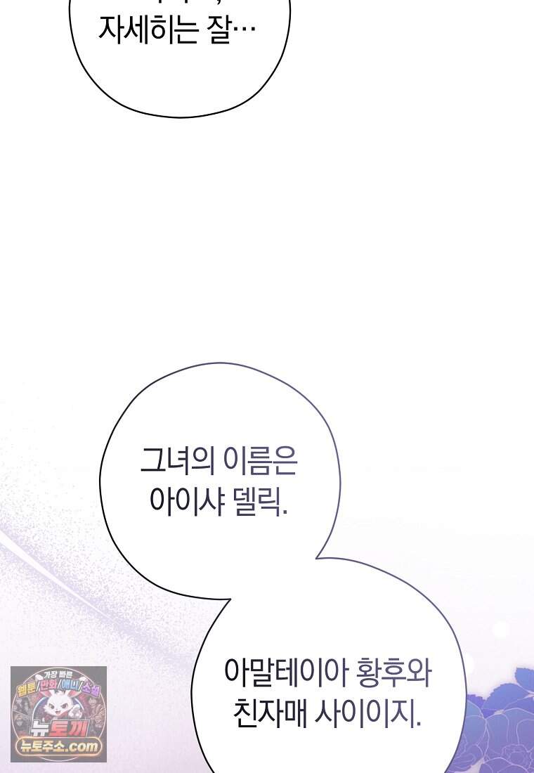 나의 해적 왕자님 42화 12