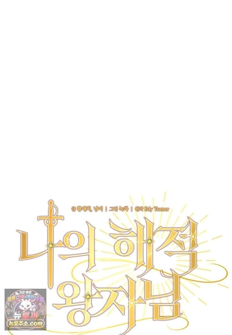 나의 해적 왕자님 42화 34