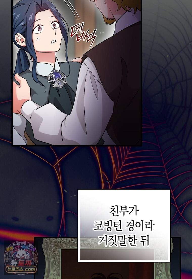 나의 해적 왕자님 42화 38