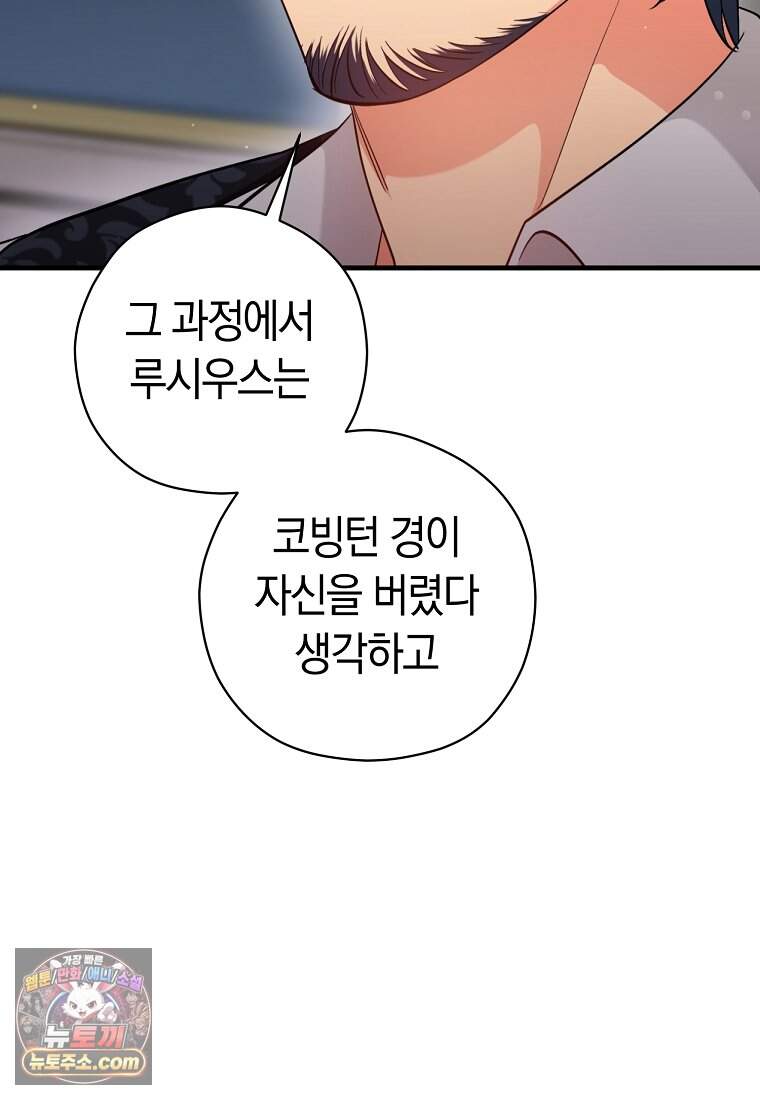 나의 해적 왕자님 42화 49