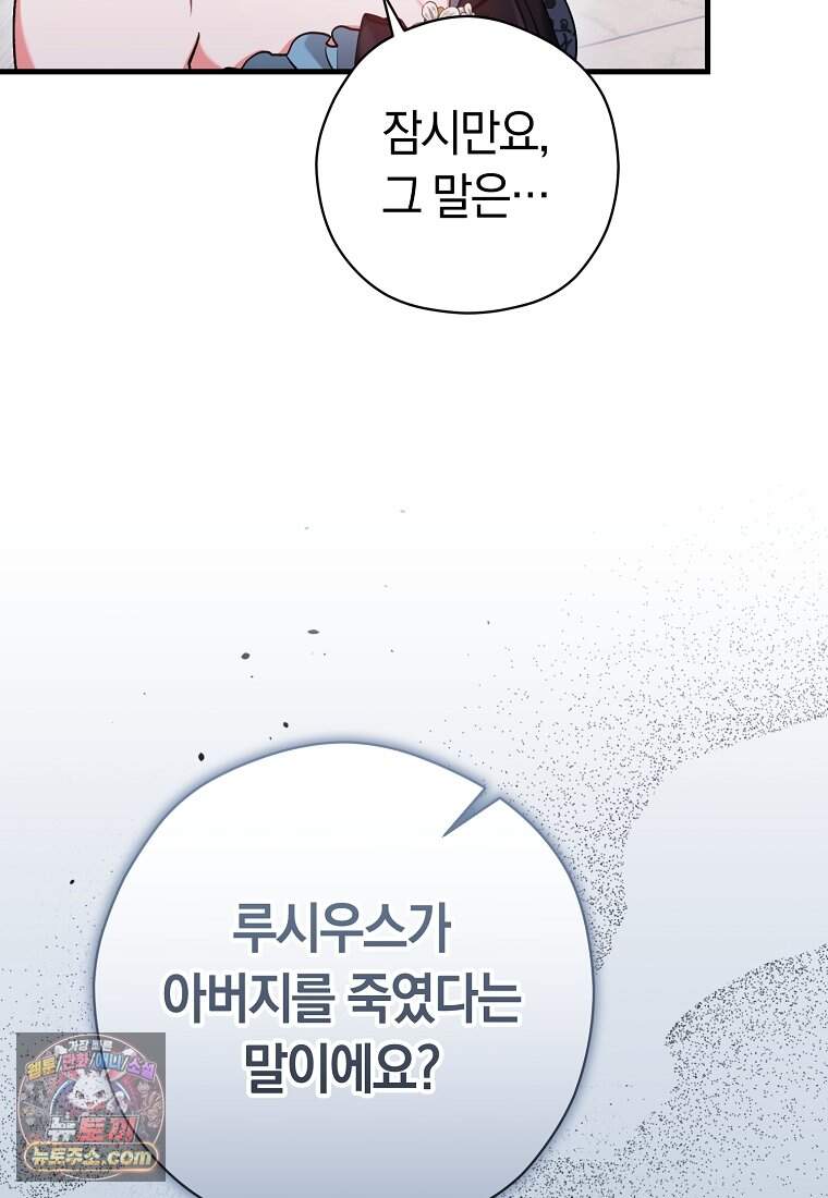 나의 해적 왕자님 42화 51