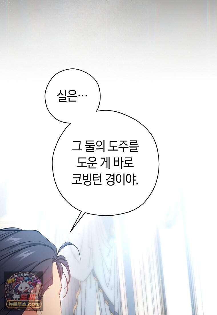 나의 해적 왕자님 42화 57