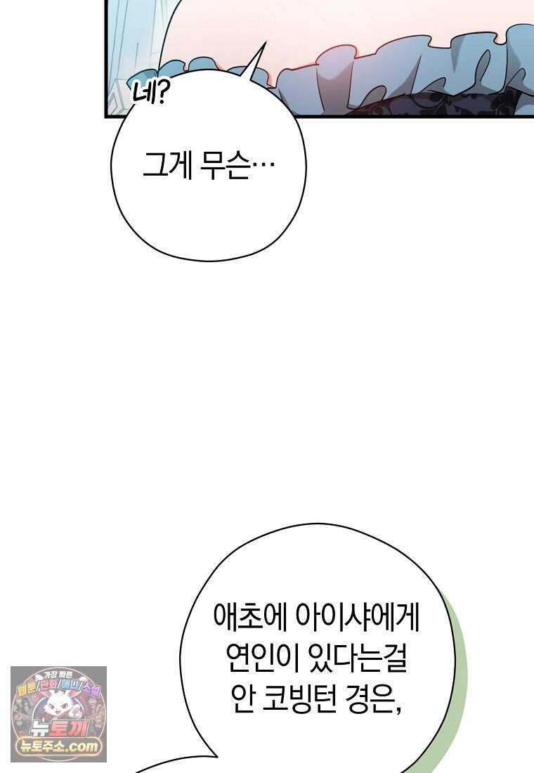 나의 해적 왕자님 42화 60