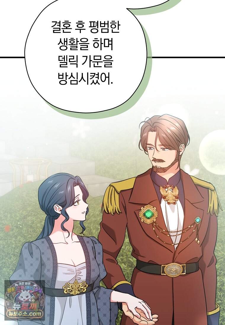 나의 해적 왕자님 42화 61
