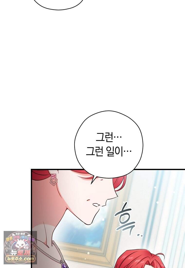 나의 해적 왕자님 42화 75
