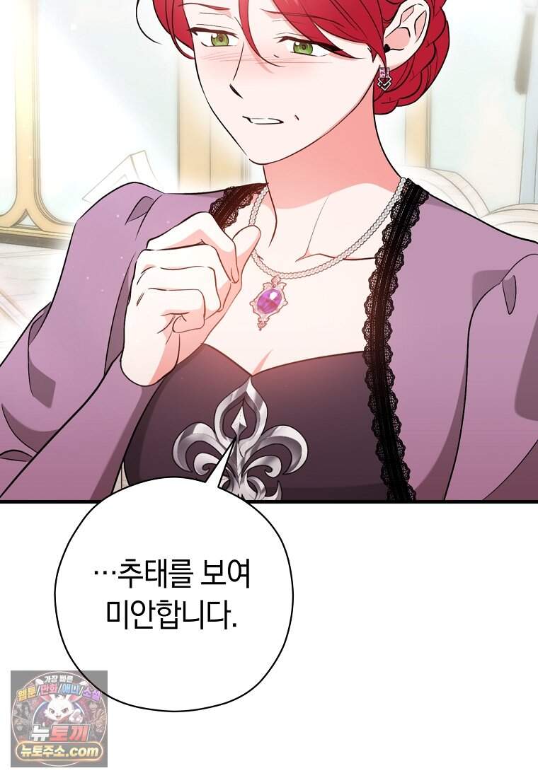나의 해적 왕자님 42화 82