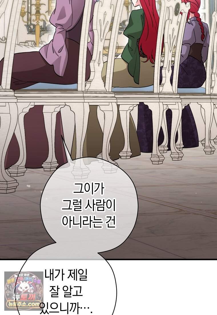 나의 해적 왕자님 42화 84
