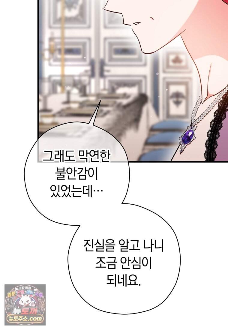 나의 해적 왕자님 42화 86