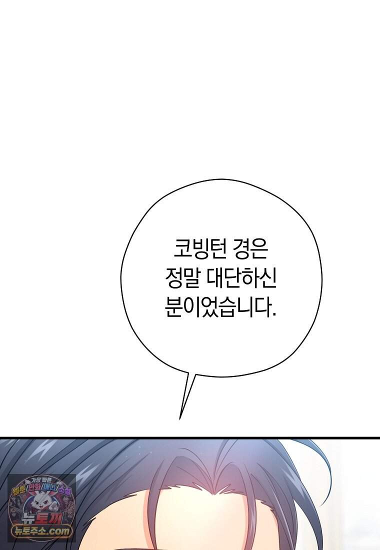 나의 해적 왕자님 42화 87