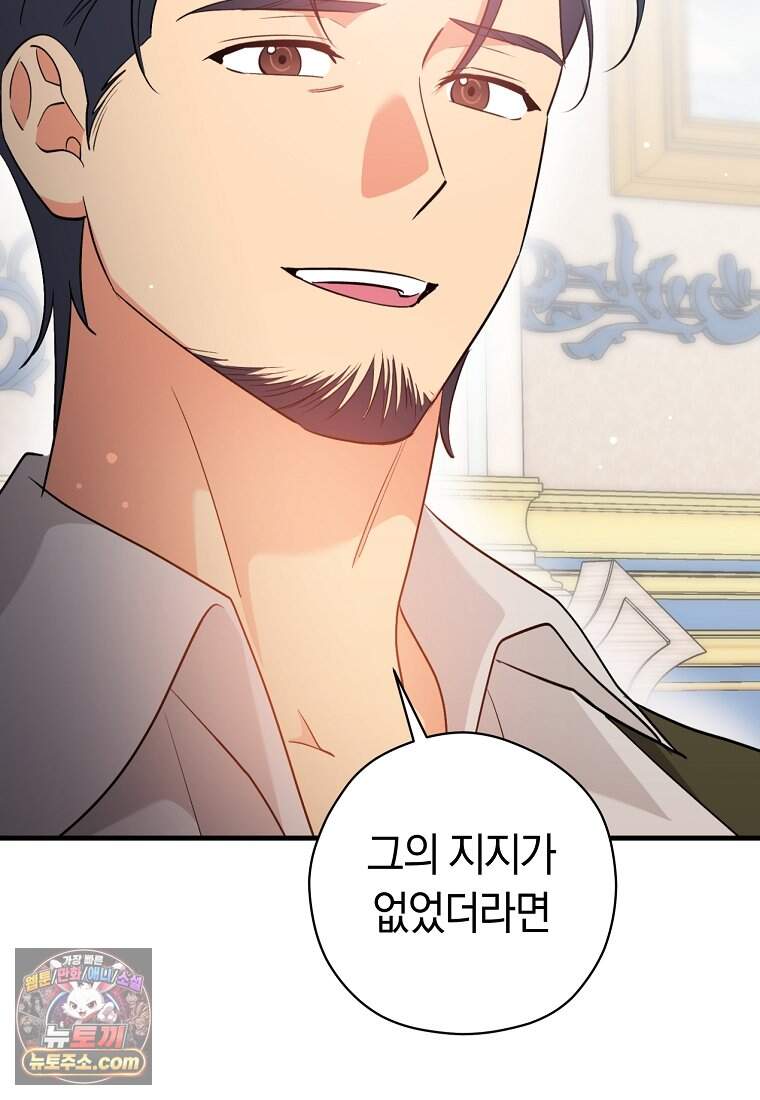 나의 해적 왕자님 42화 88