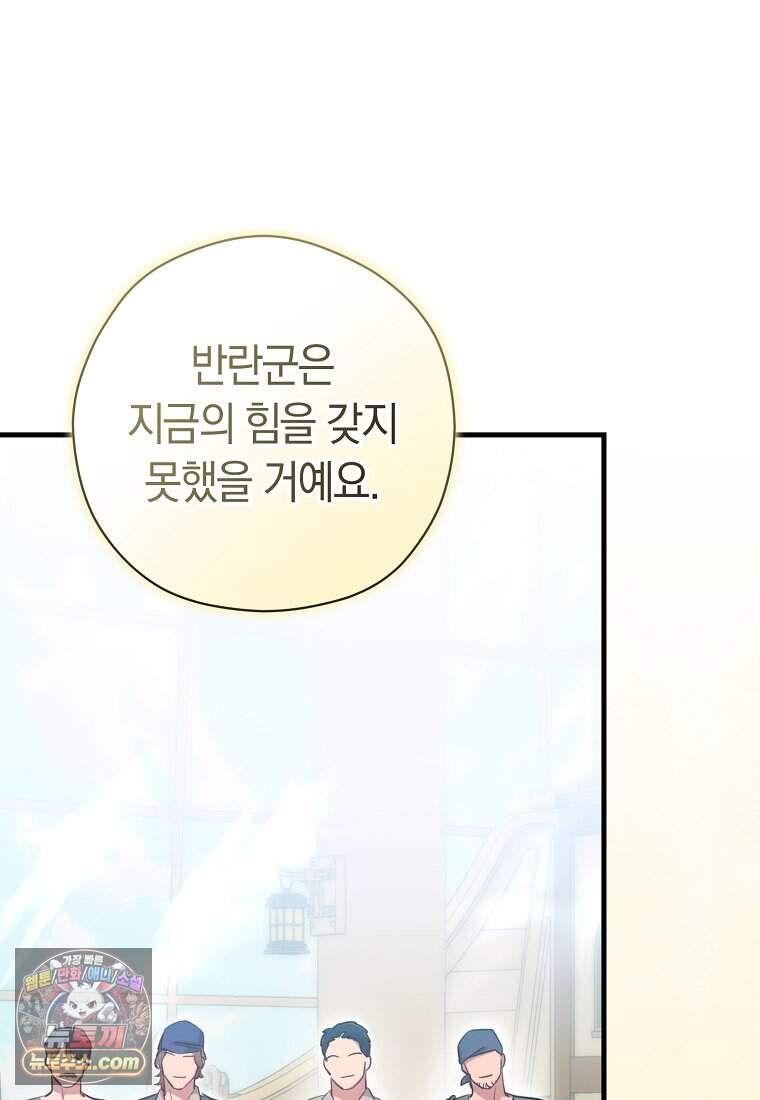 나의 해적 왕자님 42화 89