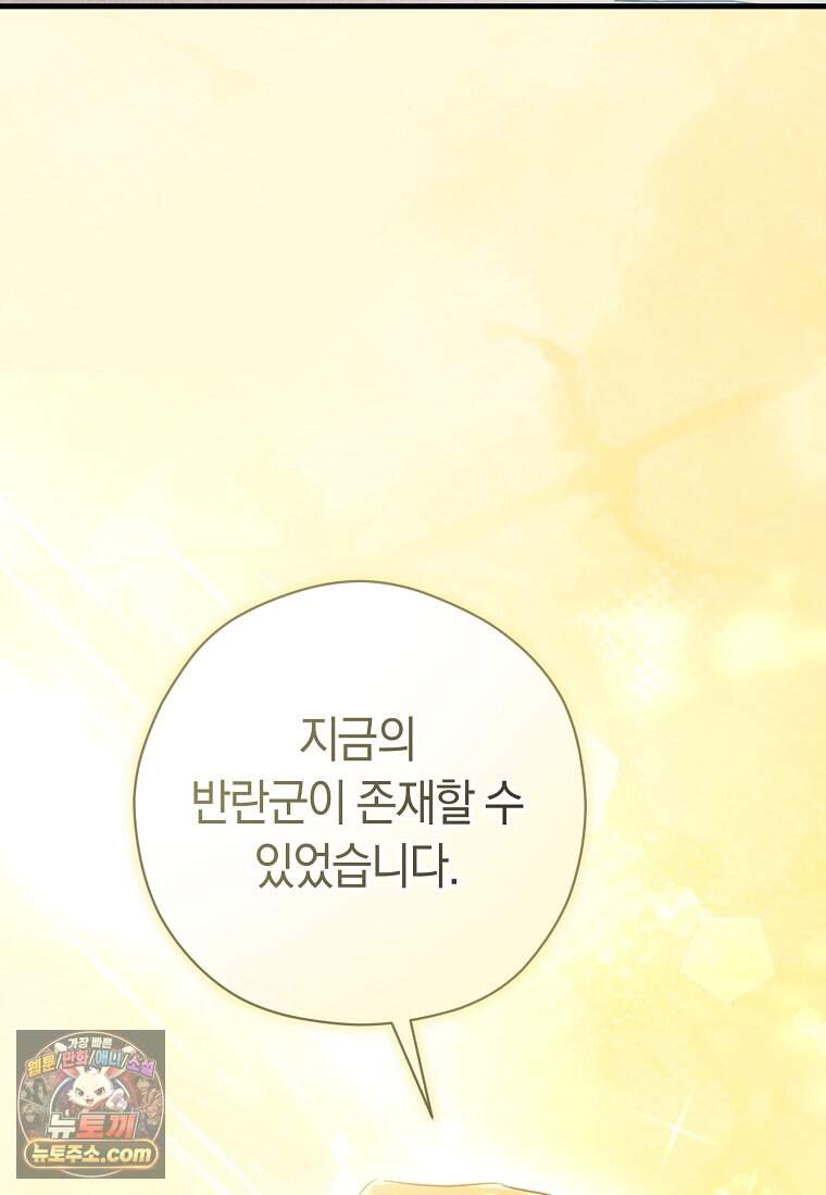 나의 해적 왕자님 42화 93